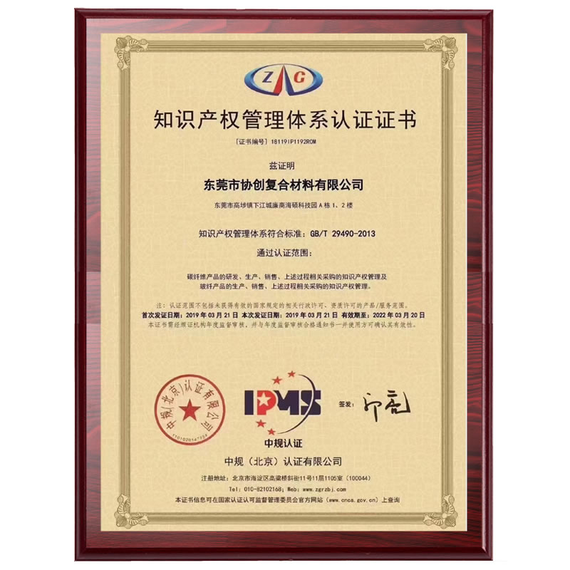 知識產權管理體系認證證書